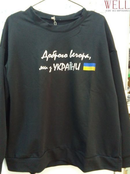 Худі чорного кольору Доброго вечора ми з України 453376 453376 фото