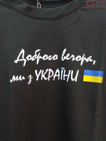 Худі чорного кольору Доброго вечора ми з України 453376 453376 фото